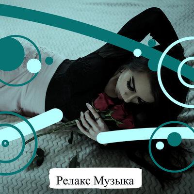 Музыка для работы - Музыка для учёбы, работы, релаксации и концентрации