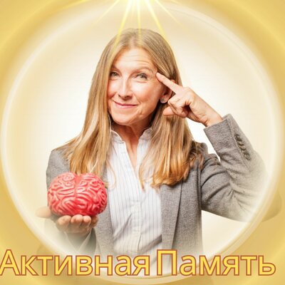 Музыка для запоминания - Активная Память