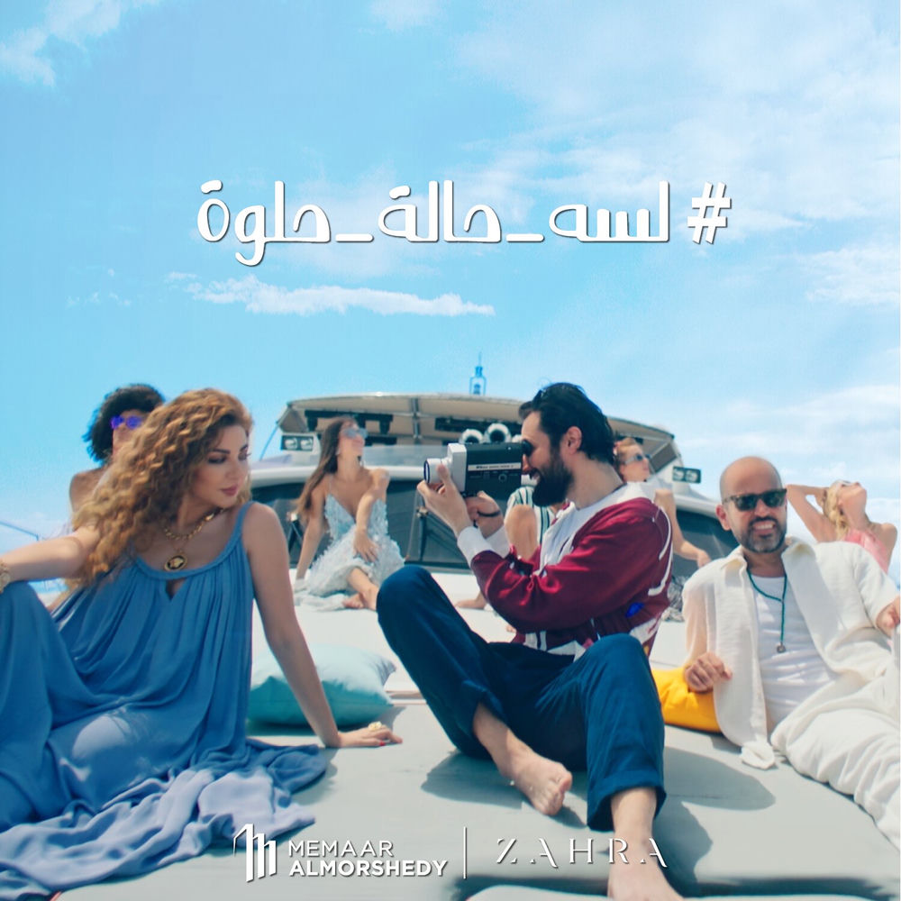 Lesa Hala Helwa - Myriam Fares, Abu & Ahmed Hatem