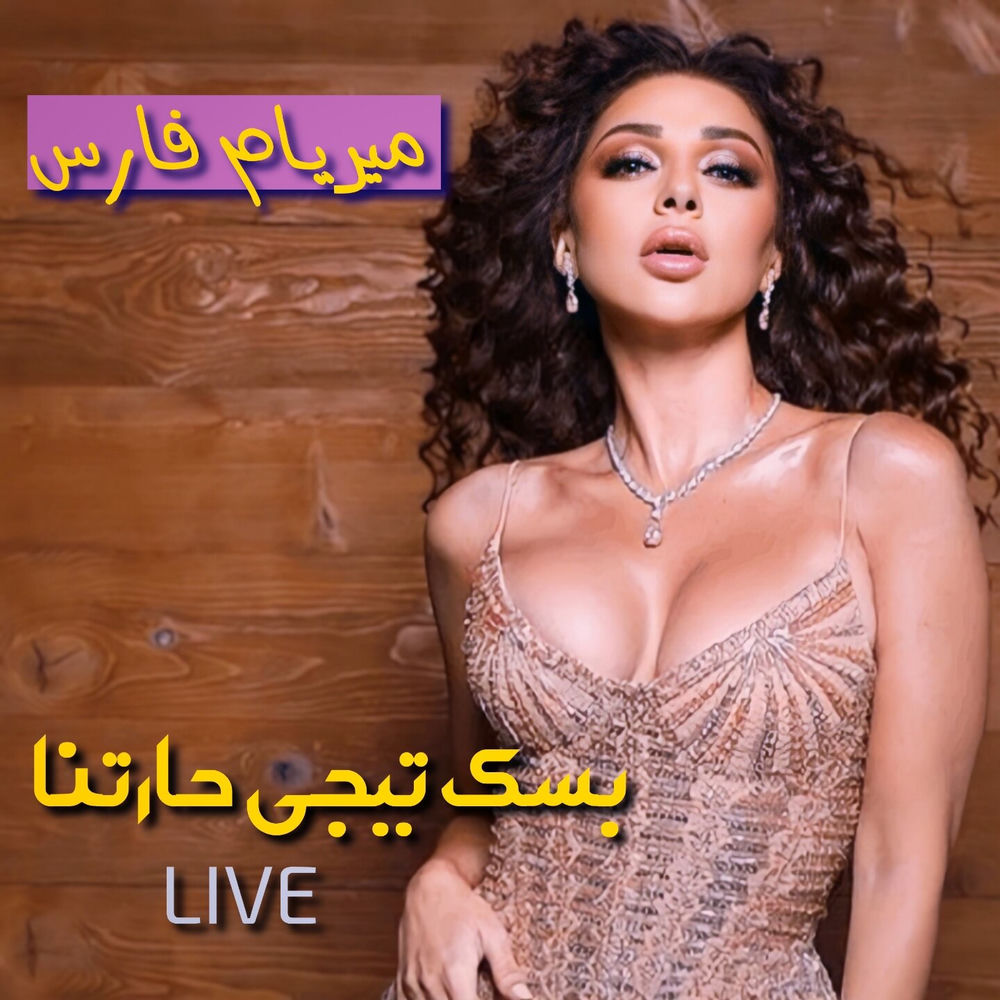 Bassak Teeji Haretna (Live) - Myriam Fares