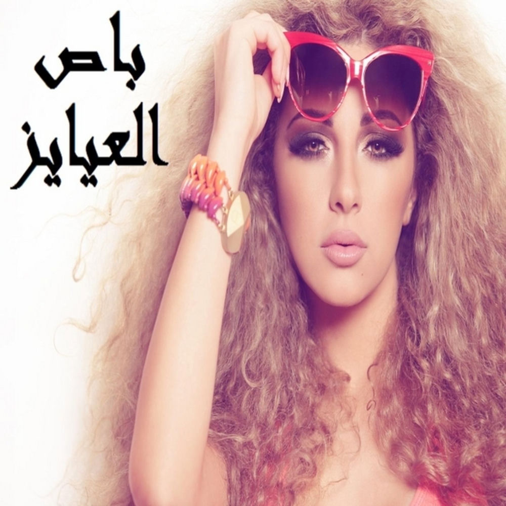 Bus El Eayayez - Myriam Fares