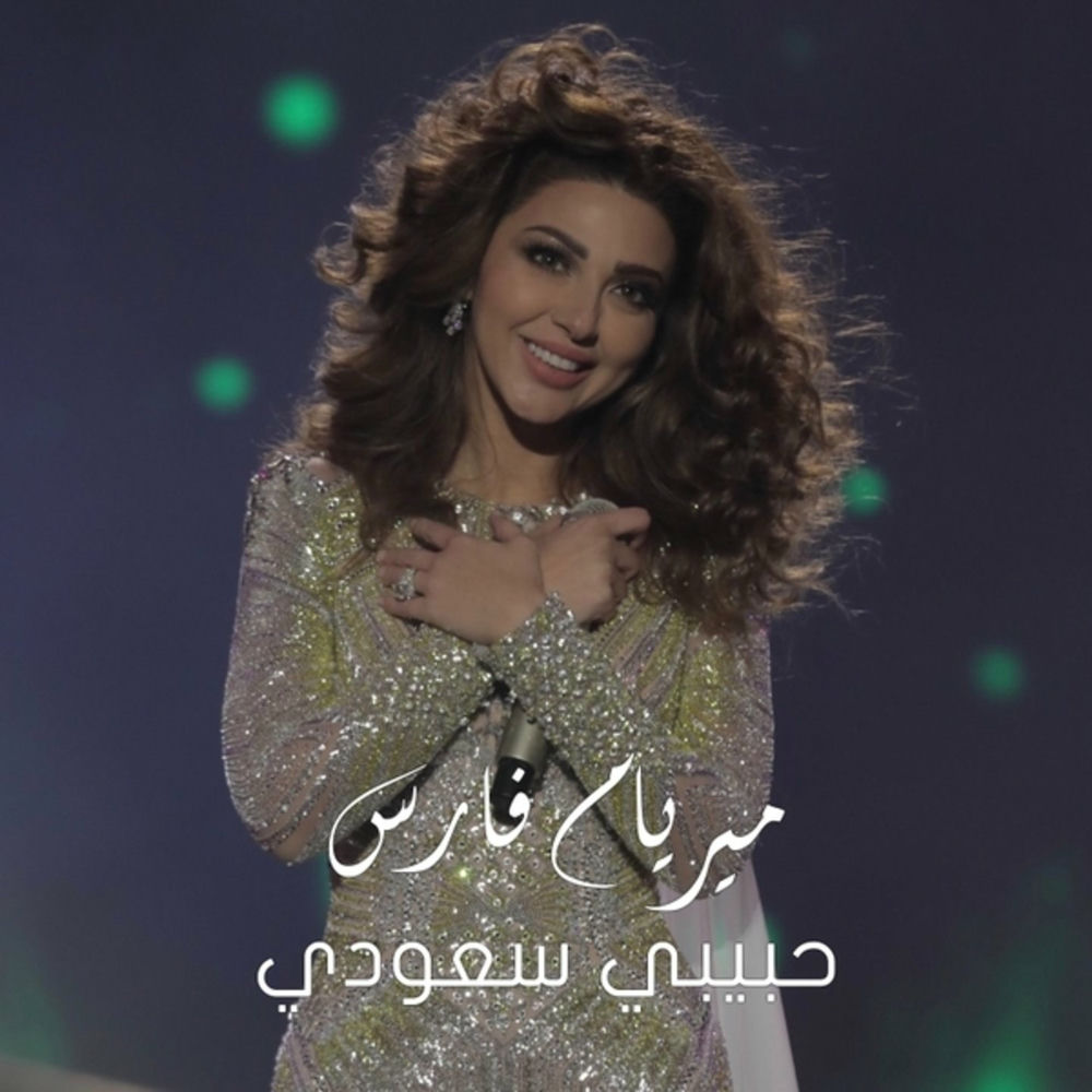 Habibi Saudi - Myriam Fares