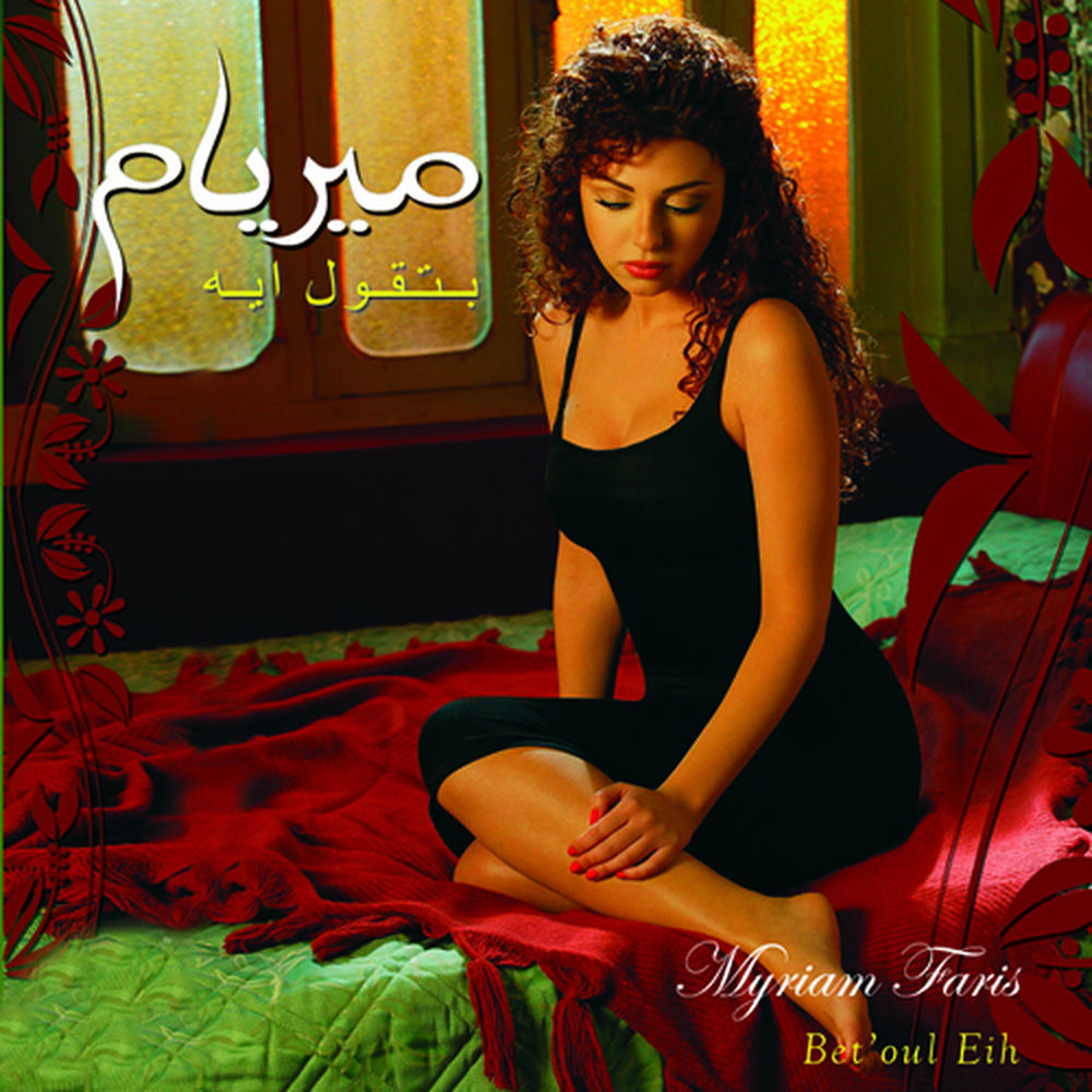 Law Kont Radi - Myriam Fares