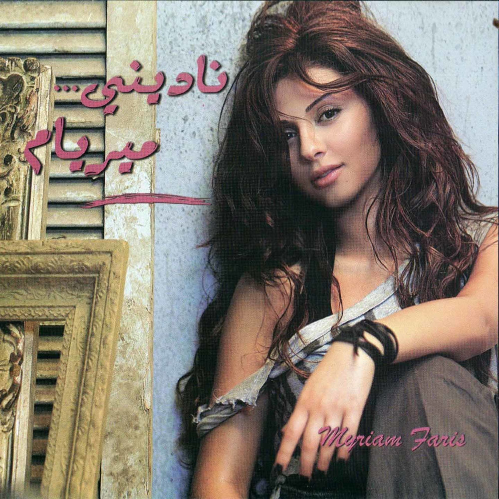Leih Habibi - Myriam Fares