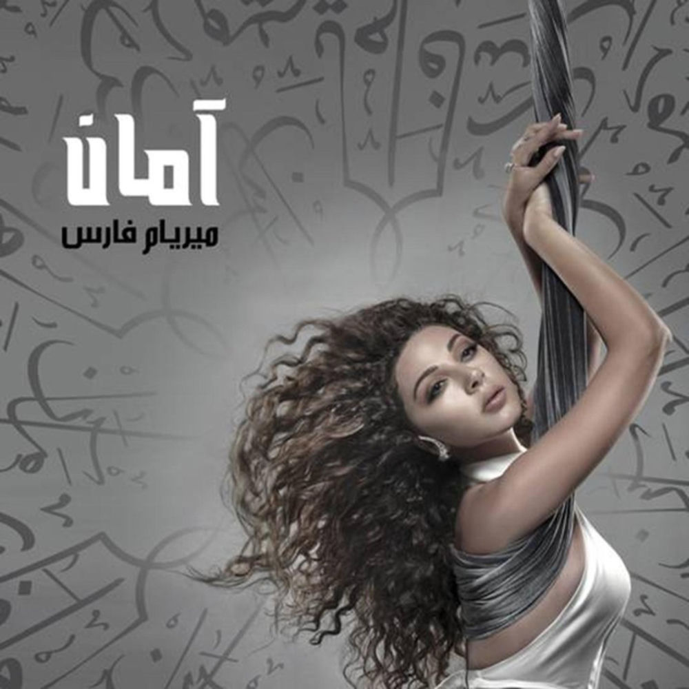 Sympatica - Myriam Fares