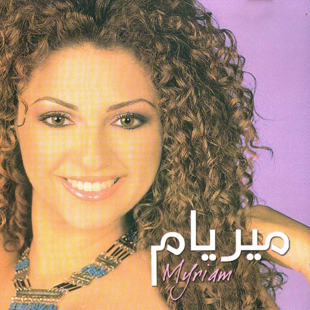 Ya Alem Bel Hal - Myriam Fares