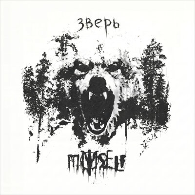 MYSELF - Зверь