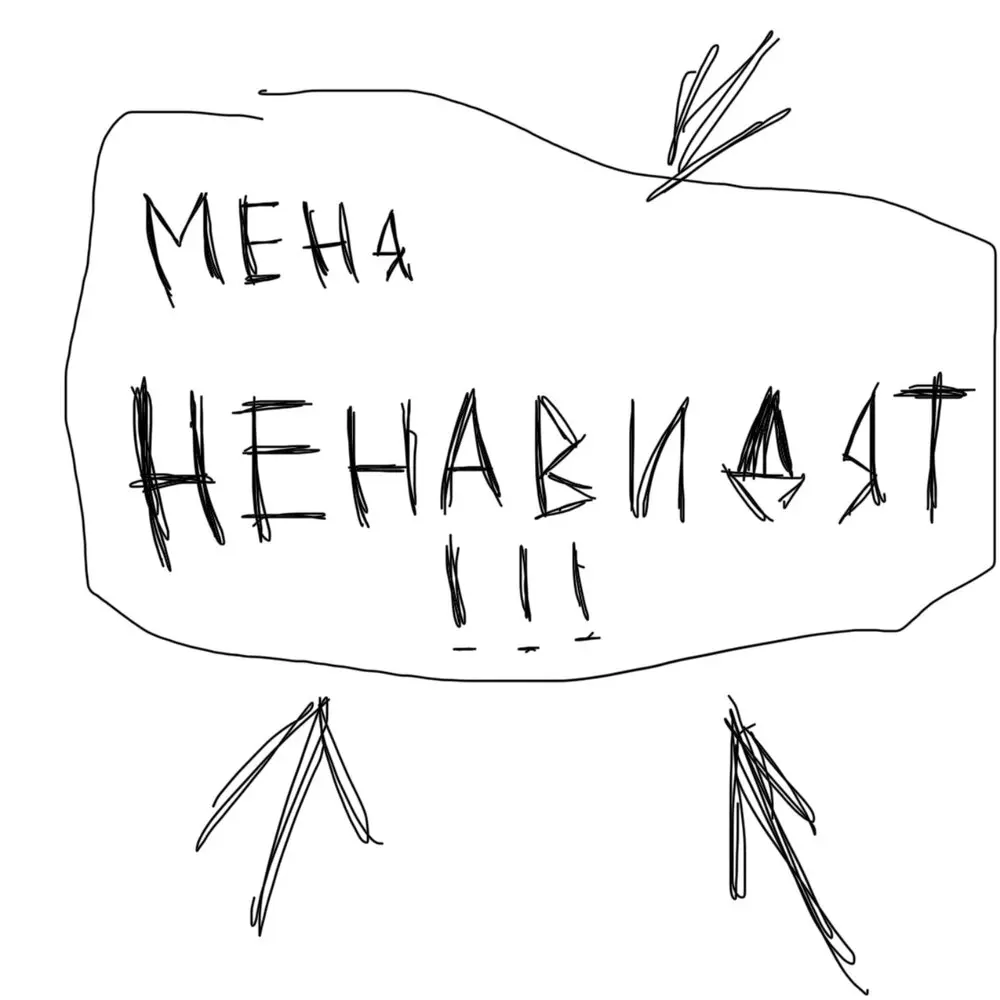 меня ненавидят!!! - Мысли Восьмиклассника