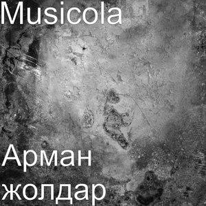 Мюзикола - Көк өрік