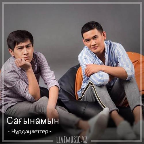 Нұрдәулеттер - Сағынамын (2018)