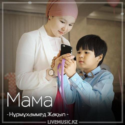 Nurmuhammed Jaqyp - Мама (2018)