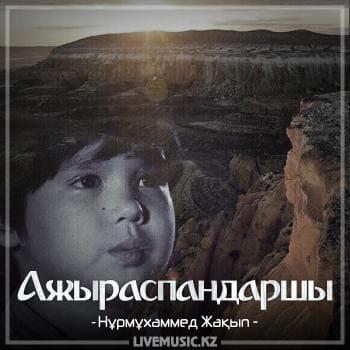 Nurmuhammed Jaqyp - Ажыраспаңдаршы (2018)
