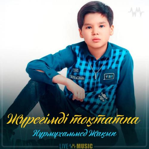 Nurmuhammed Jaqyp - Жүрегімді тоқтатпа (2019)