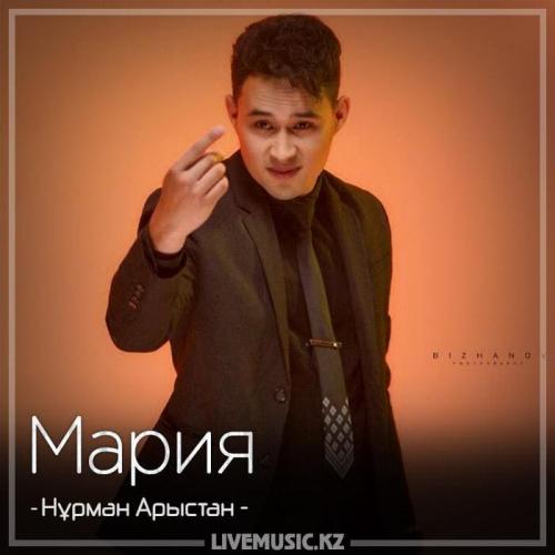 Нұрман Арыстан - Мария (2018)