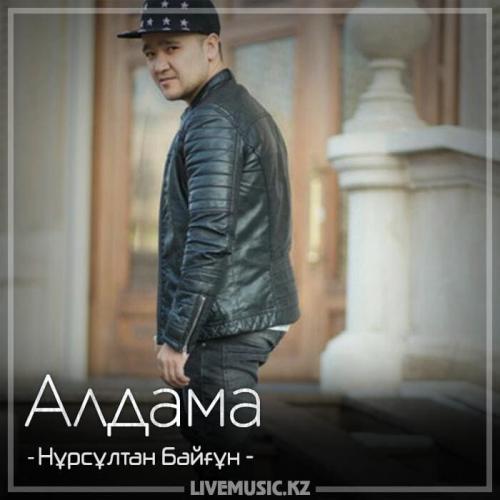 BAYGUN - Алдама (2018)