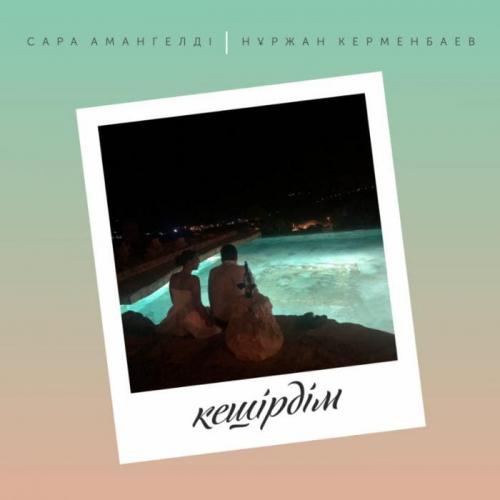 Нұржан Керменбаев & Сара Амангелді - Кешірдім (2018)