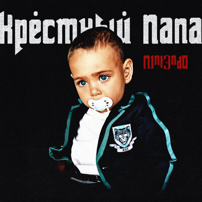 ЧЕРНЫЕ РЕЙДЕРЫ - N1NT3ND0