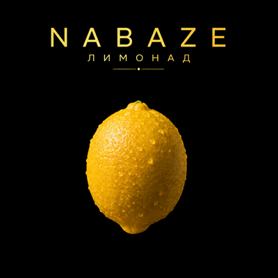 Лимонад - NABAZE