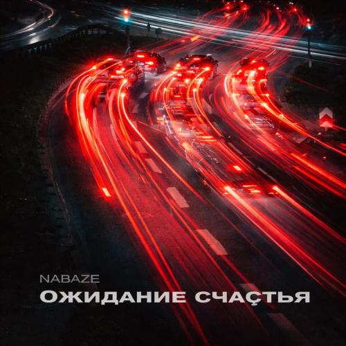 NABAZE - Ожидание счастья