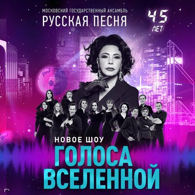 Ли Колодежа - Надежда Бабкина, Ансамбль «Русская песня»