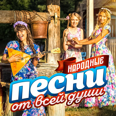 Виновата ли я - Надежда Кадышева, Ансамбль _Золотое кольцо_