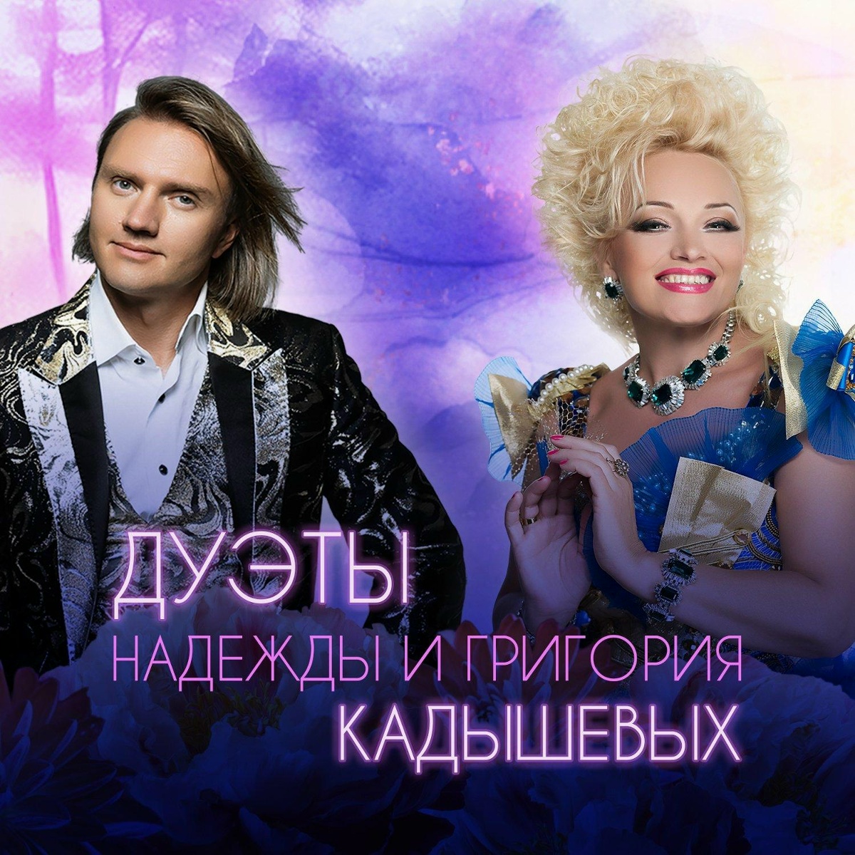 Плывёт веночек - Надежда Кадышева, Кадышев
