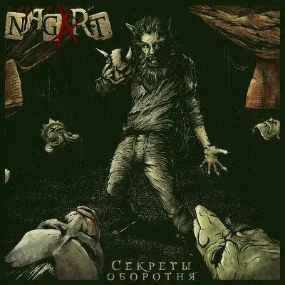 Актёр - Nagart