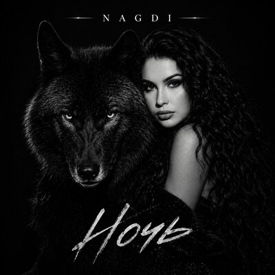 Nagdi - Ночь