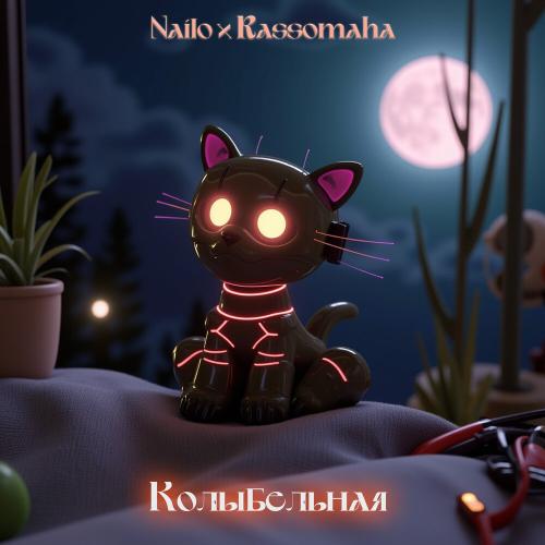Nailo, RASSOMAHA - Колыбельная