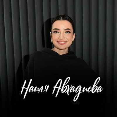 Мэхэббэттэ яшик - Наиля Авхадиева
