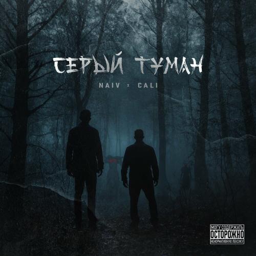 Naiv & Cali feat. Ghetto Dogs - Алма-ата