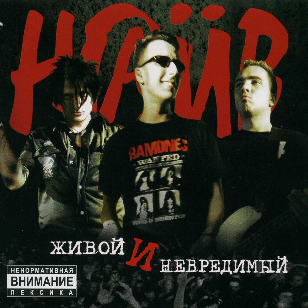 Сэ-ля-ви (Такова жизнь) - НАИВ, Тутта Ларсен, Ксю