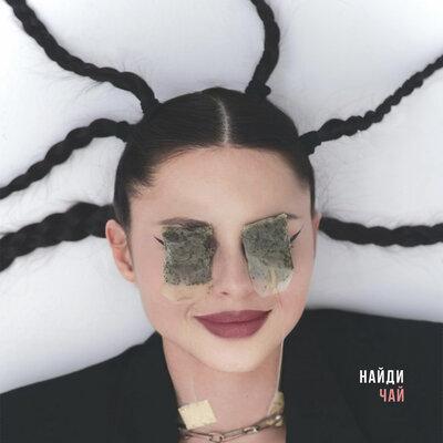 Чай - НайдИ