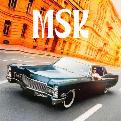 Найк Борзов - MSK