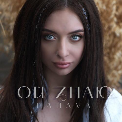 Ой Знаю - Nanava