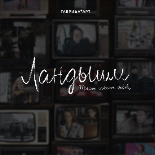 NANSI & SIDOROV - Встречная полоса