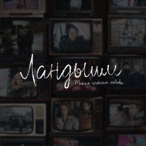 Встречная полоса - NANSI