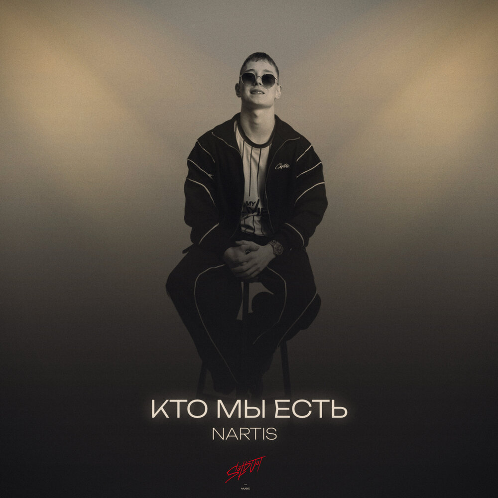 Кто мы есть - NARTIS