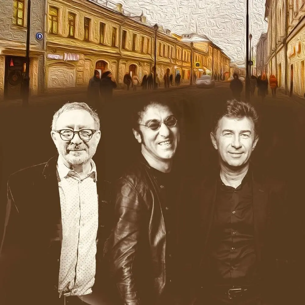 Старый городок - Nash Albert, Валерий Сюткин, Евгений Маргулис