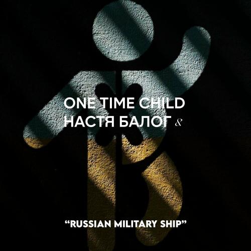 Russian Military Ship - Настя Балог & One Time Child