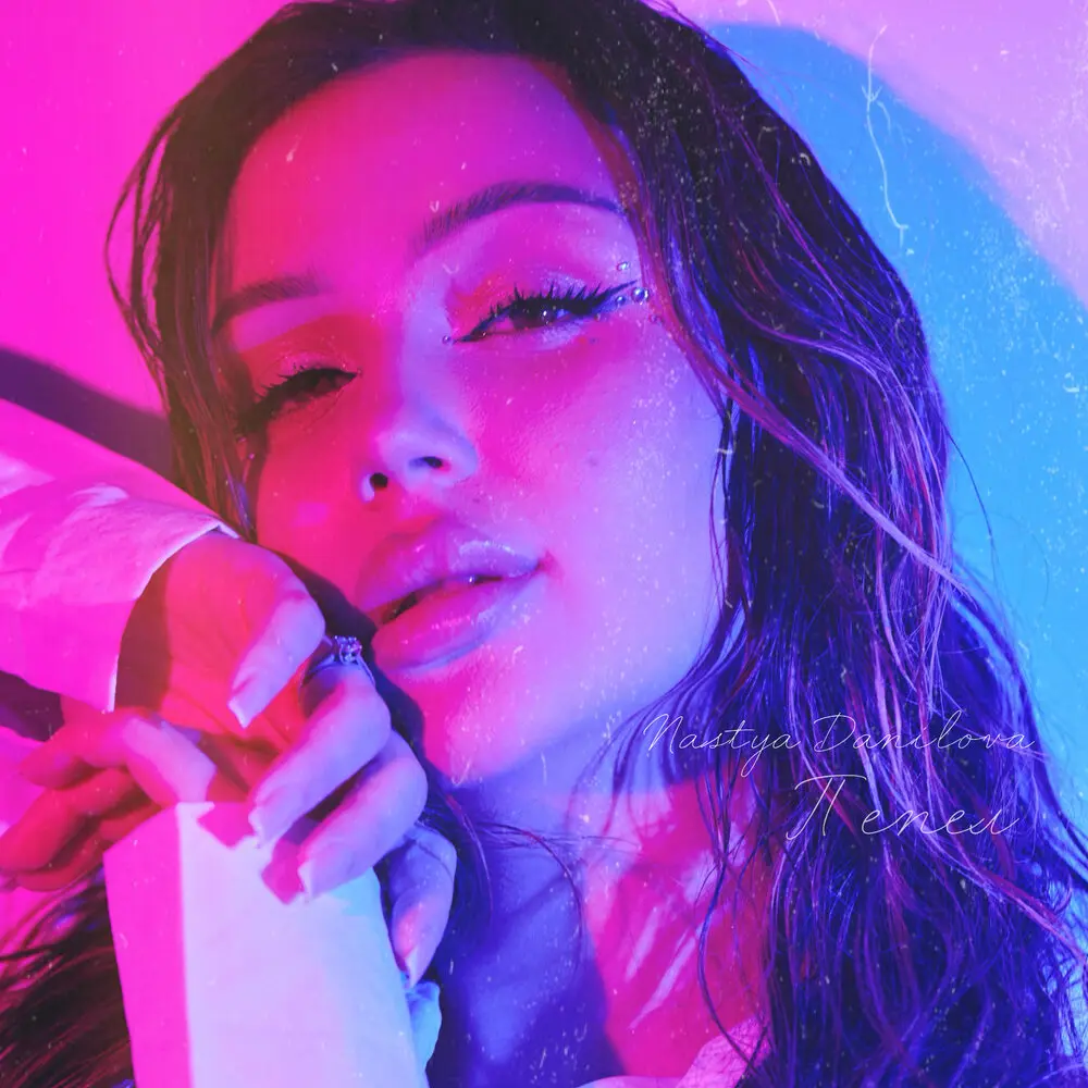 Пепел - Nastya Danilova