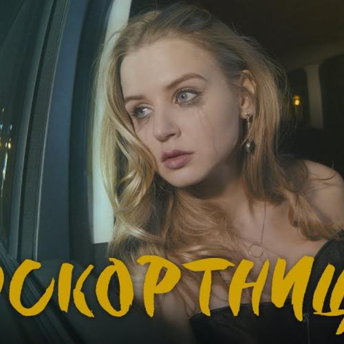Настя Гонцул - Эскортница