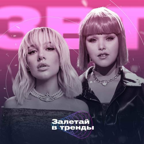 Настя Кравченко feat. Mia Boyka - Фиолетово (Залетай В Тренды)