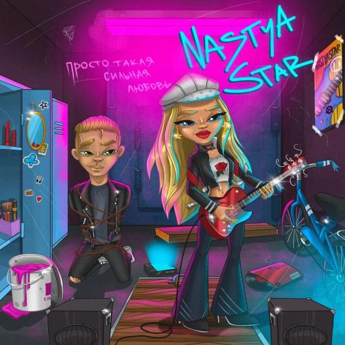 Nastya Star - Просто такая сильная любовь