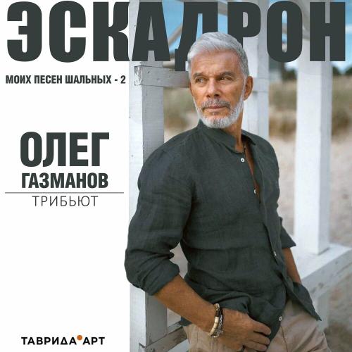 Natali Ka feat. Таврида.АРТ - Мне Не Нравится Дождь
