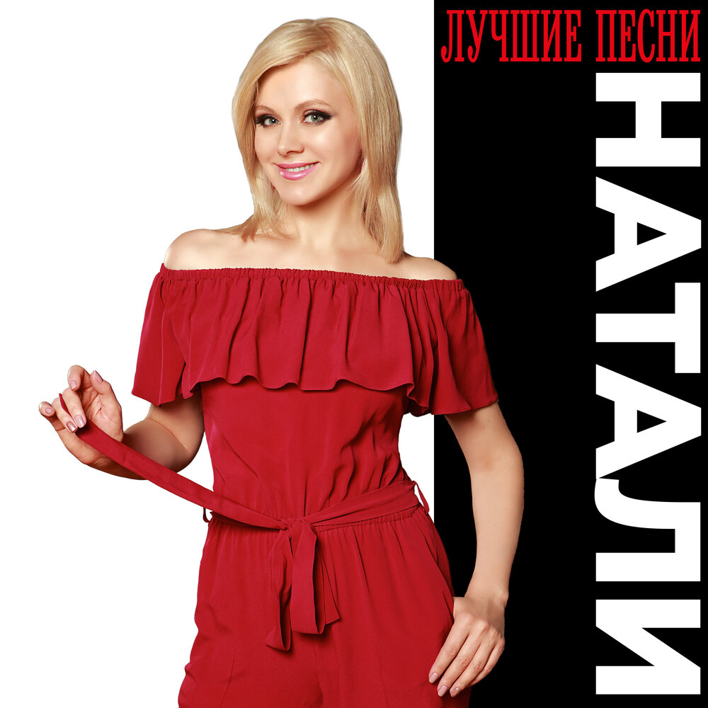 Шахерезада (7) - Натали