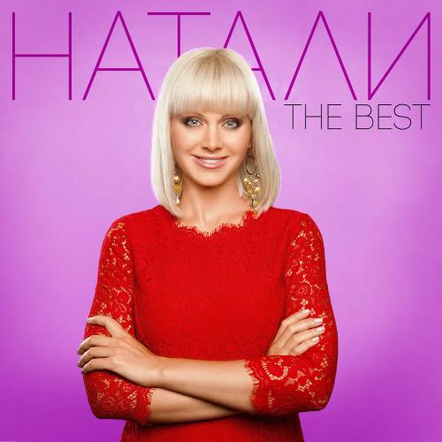 Натали - Я Уезжаю От Тебя (Ремикс)