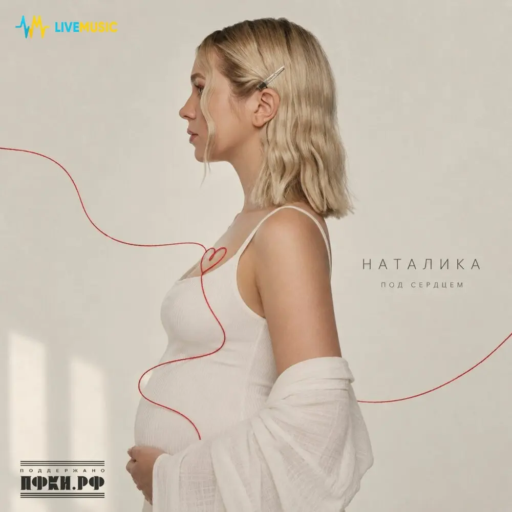 Без иделала - Наталика