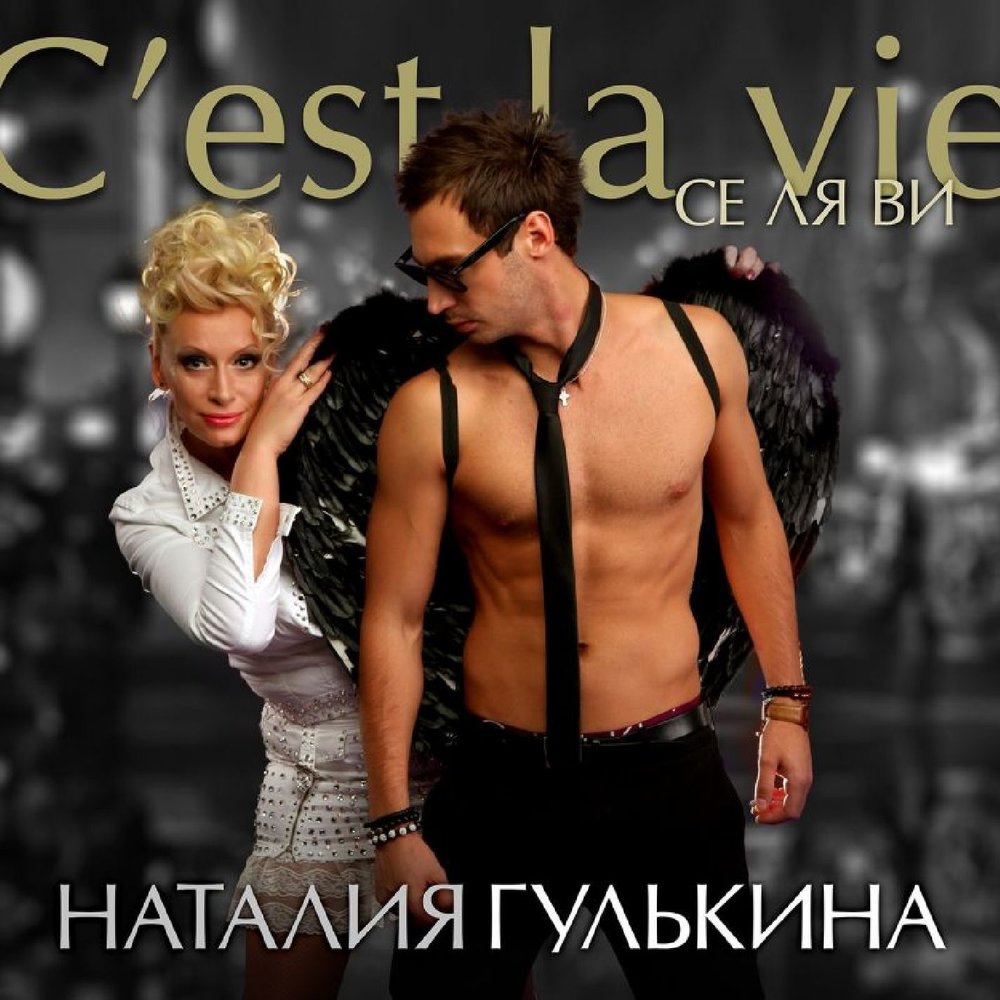 Сокол - Наталия Гулькина