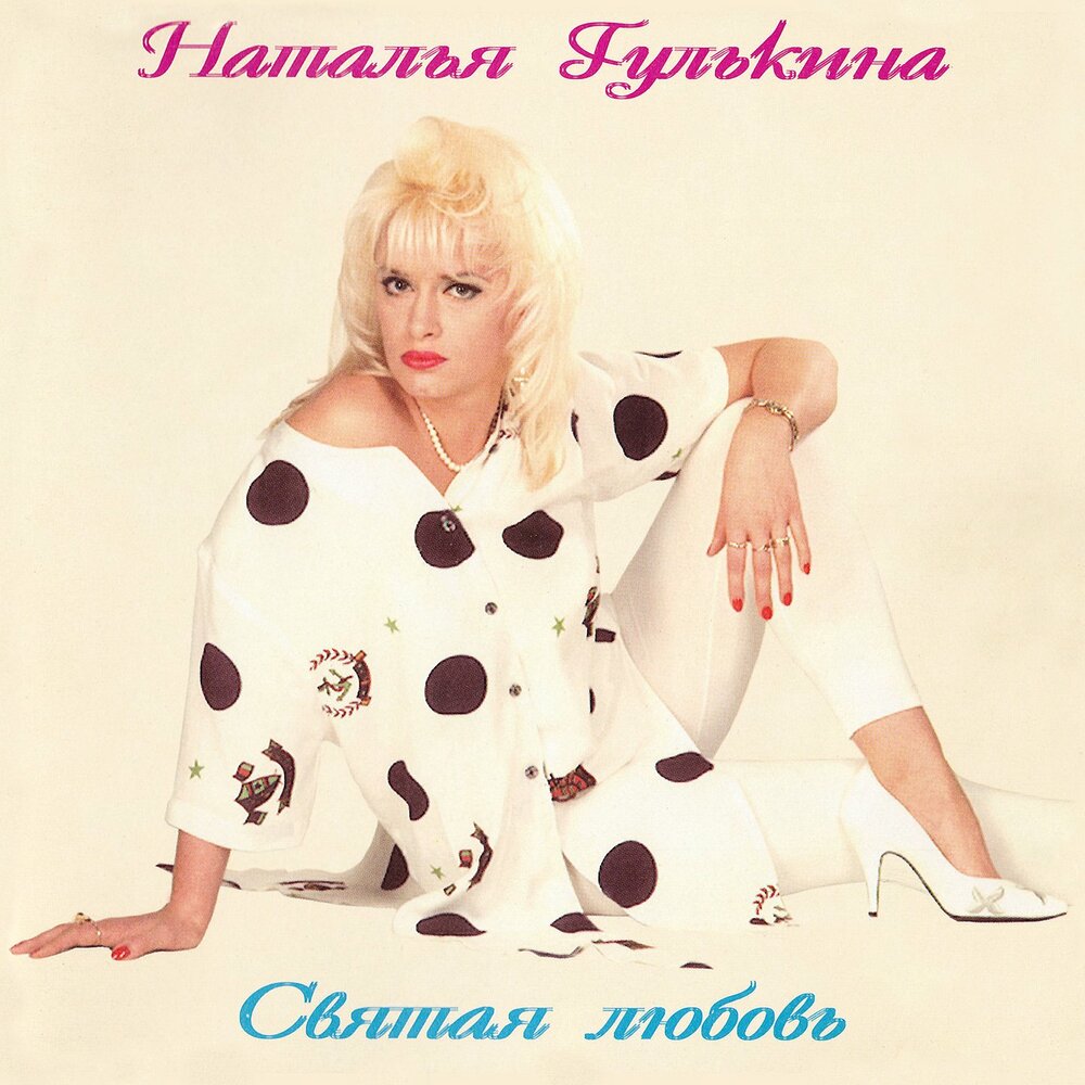 Танец змеи - Наталия Гулькина